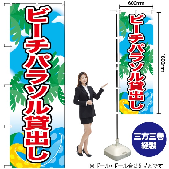 ビーチパラソル貸出