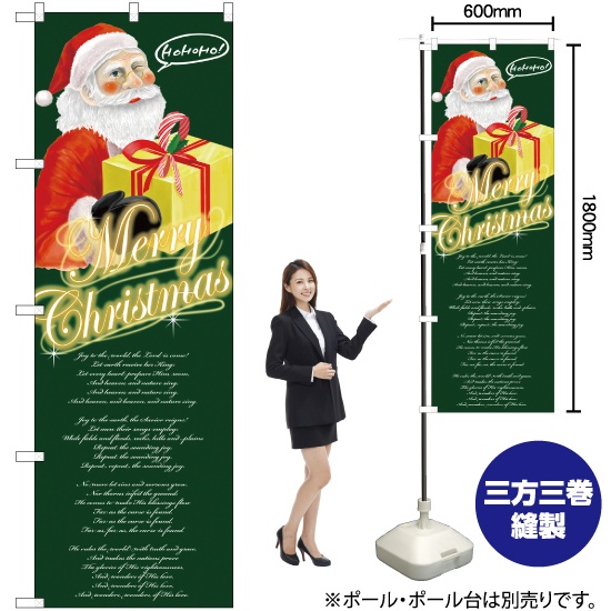 のぼり旗 MERRY CHRISTMAS GNB-2909 - 店舗用品