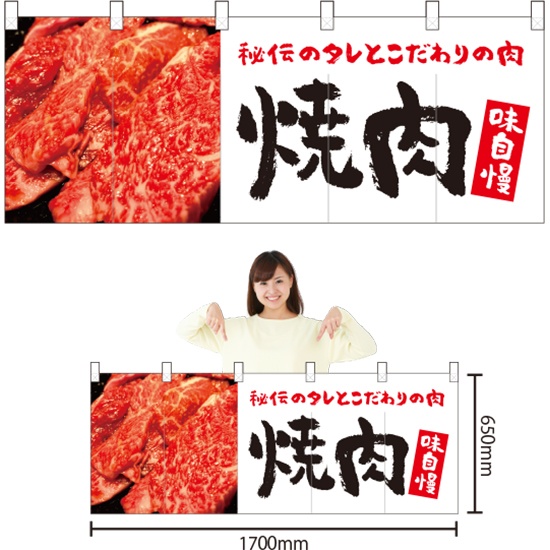 五巾のれん 焼肉 味自慢 (白) NR-20｜のぼりストア