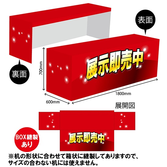 テーブルカバー 長机用 1800×700×600mm BOX縫製 展示即売 TAC-86-