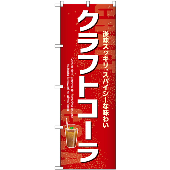 クラフトコーラ