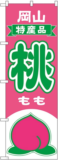 岡山桃