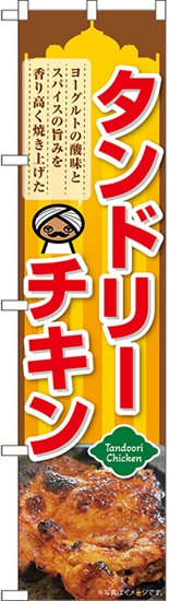 タンドリーチキン