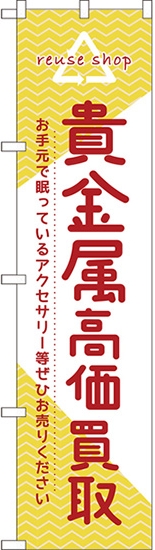 貴金属高価買取