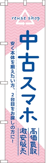 中古スマホ