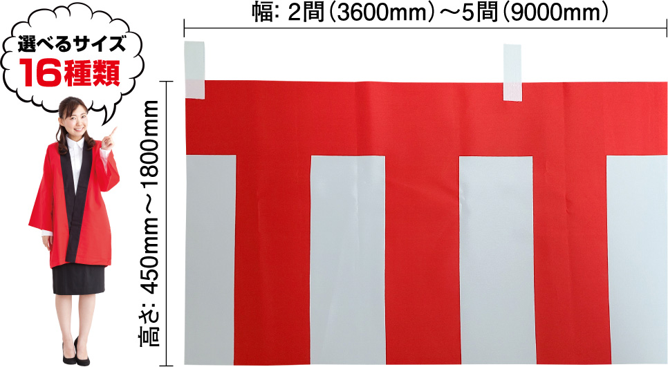 日本メーカー新品 <br>紅白幕 ポンジ 高さ70cm×長さ9.0m 紅白ひも付 KH002-05IN 紅白幕 式典幕 祭 