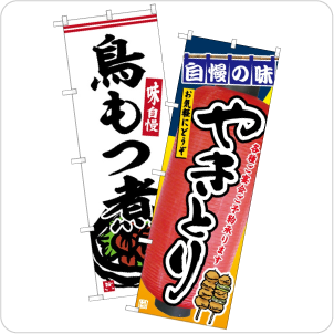 焼き鳥・とり料理