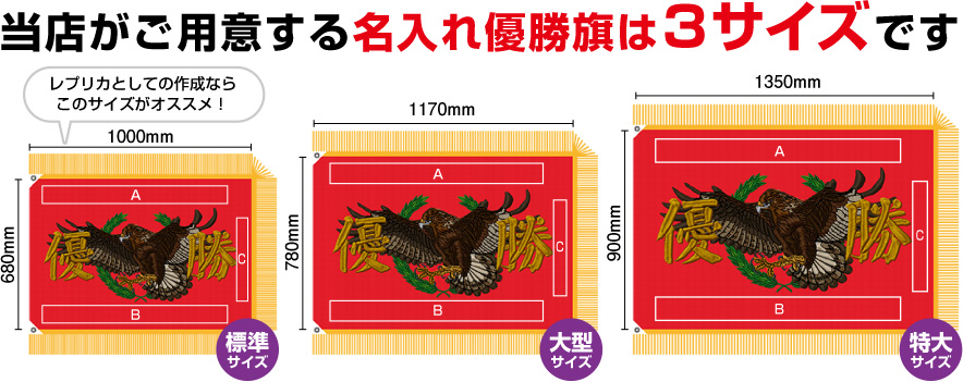 名入れ優勝旗専門店 のぼりストア